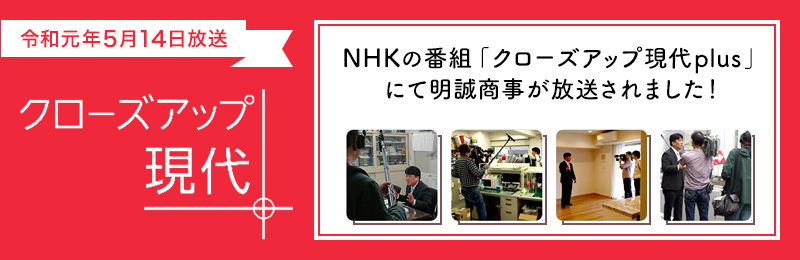 NHK「クローズアップ現代」にて紹介されました